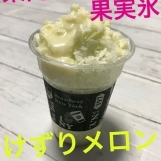 こだわりの果肉100% 果実氷かき氷 - 木更津市