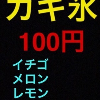 こだわりの果肉100% 果実氷かき氷 - 地元のお店