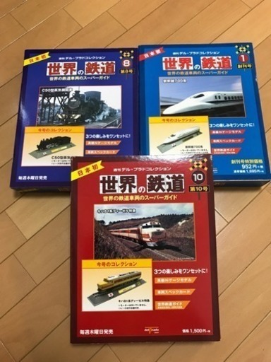 世界の鉄道  新幹線  蒸気機関車  ディーゼル特急