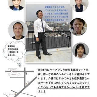 ヘルパーさん緊急大募集！週１～ＯＫ！日中、夜間、選べます！夜間時...