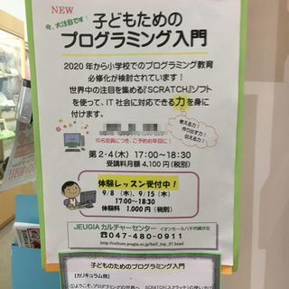 子供向けプログラミング教室　講師を募集します。（未経験者可）の画像
