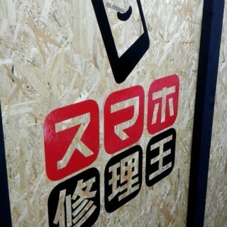 携帯電話修理スタッフ急募！