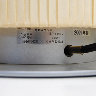 スタンドライト 高さ98cm 2009年製  Maxray マックスレイ MF70034 フロアライト 照明器具 ☆ 札幌市 清田区 平岡の画像