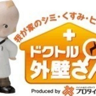 事業拡大のため職人（塗装工）さんを募集します。未経験でも一から教...