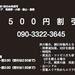 週一回から募集(^^)２０時から３時までの間で運転代行のＷワーク  日払いなのでお小遣い程度からガッツリも可能です。 - 運転代行