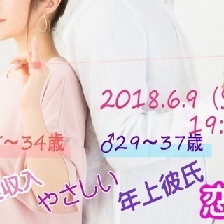 山梨恋活【男性29～37歳限定】【女性25～34歳限定】安定収入...