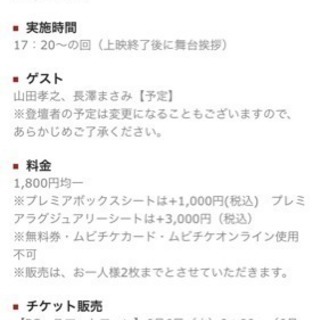 50回目のファーストキス 舞台挨拶付きの画像