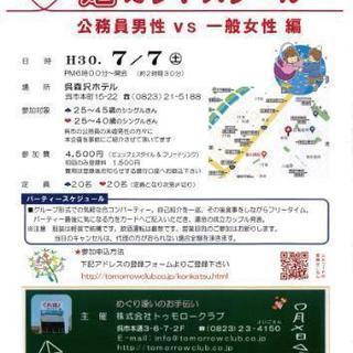 婚カツ！スクール　公務員男性vs一般女性編
