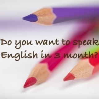英語コーチングで欲しい英語力と自信を手に入れませんか？