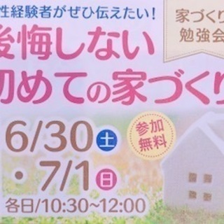 【ぱど掲載】女性経験者がぜひ伝えたい！後悔しない初めての家づくり勉強会