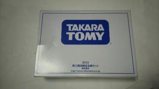 株主優待限定企画セット