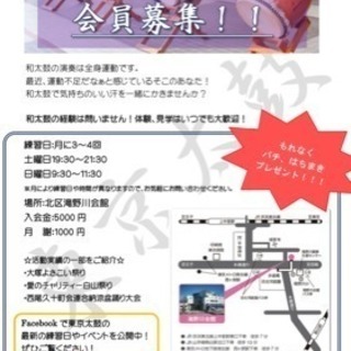【北区、豊島区】和太鼓に興味がある方、ぜひ！