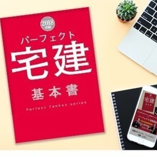 今年 宅建とる人！！！