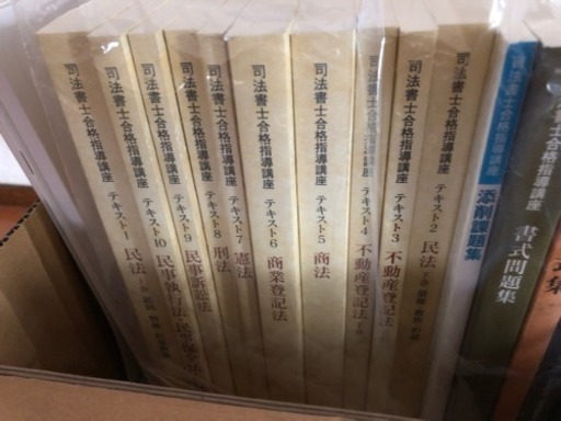 司法書士講座のセット