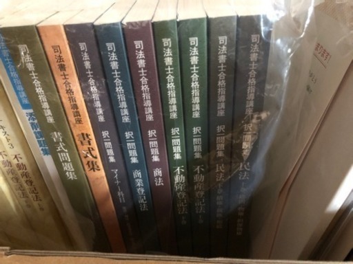 司法書士講座のセット