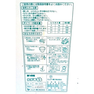 エムケー餅つき機 かがみもち RM-541N（5.4リットル 3升）の画像