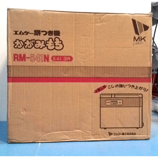 エムケー餅つき機 かがみもち RM-541N（5.4リットル 3升）の画像
