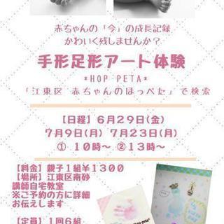 【ベビー教室】手形足形アート体験会の画像