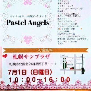 占いと癒やし体験のイベント　Pastel　Angelsvol40