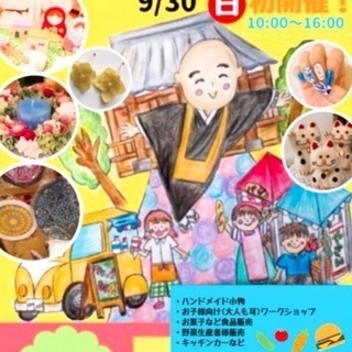おかマルシェ☆キャンドルナイトin総持院の出店者大募集！！