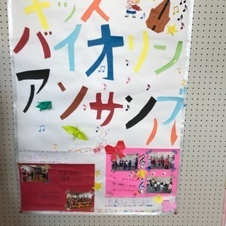🎻キッズバイオリンアンサンブル🎻の画像