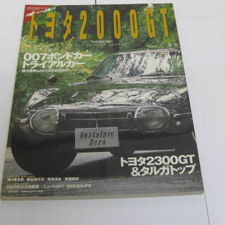 絶版本  トヨタ2000ＧＴ ﾉｽﾀﾙｼﾞｯｸﾋｰﾛｰ
