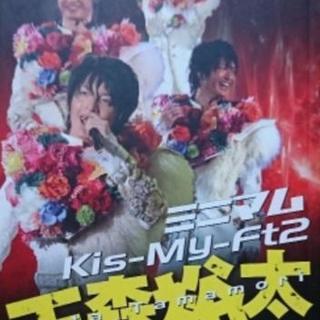 ミニマムKis-My-Ft2玉森裕太/ジャニーズ研究会