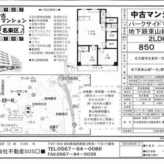 値下げ650万:オーナーチェンジ＊旧借地権＊2LDK＊駅近