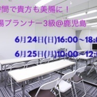 2時間で貴方も美腸に！美腸セミナー&美腸エイジング
