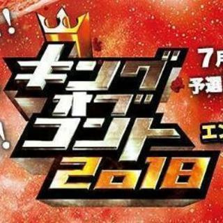 【📌M-1、キングオブコント一緒に出演頂ける方募集中】