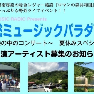 【夏のレジャー施設案件】千葉県南房総・総合レジャー施設「房総ミュ...