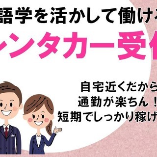 【短期・9月末まで】急募！人気の受付お仕事の画像