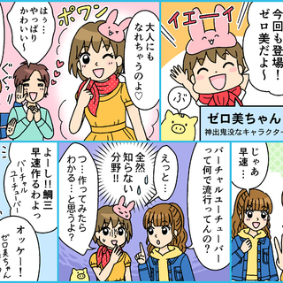 【応募多数の為、終了します】声優のアルバイト募集【未経験歓迎】バーチャルユーチューバーの声を担当の画像