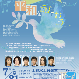 イッツフォーリーズライブ「平和をうたおう」