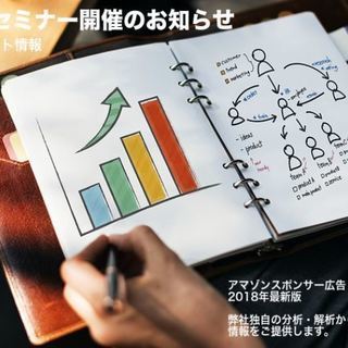 アマゾンスポンサー広告ワークショップセミナー～最短でベストセラー...