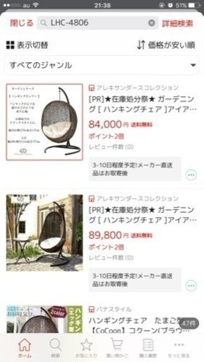 【引取限定】値下げ❗️20000円❗️新品同様ハンギングチェア「LHC-4806」譲る(6万円超え値下げ中❗️❗️❗️85000➡︎2