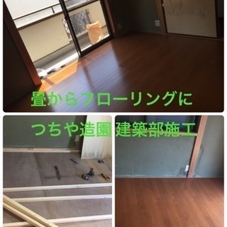 和室の畳をフローリングに 使い勝手の良い洋間に（所沢市 狭山市富...