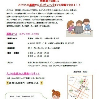パソコン教室・生徒募集中！！基礎からプログラミングまでを教えます！！の画像