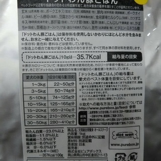 ドットわん 国産 無添加ドッグフード
