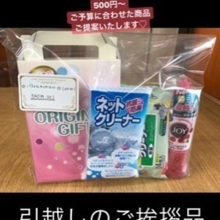 引越しなどの、ご挨拶品 愛知県内無料納品