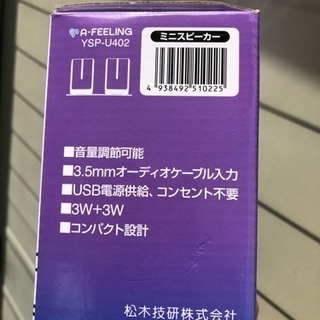 【値下げしました。】パソコン用スピーカーの画像