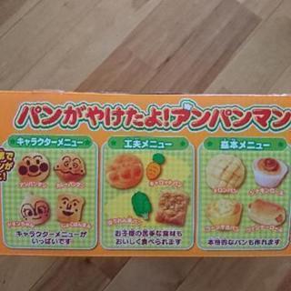 パンがやけたよ！アンパンマンの画像