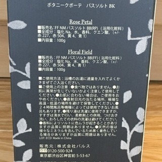 新品❗️未開封❗️フランフランバスソルトの画像