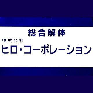 建物を壊す方のお仕事、解体作業員を募集しております！の画像