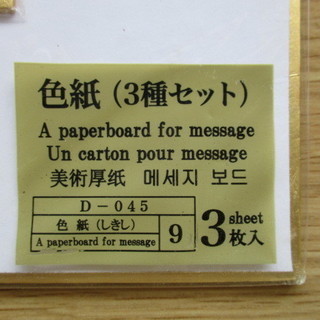 色紙 3種セット 新品未開封品の画像