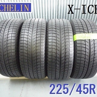 岩手★ミシュラン　X-アイス3　225/45R18　バリ山！　2014年　クラウン　マークX　オデッセイ　レガシィ　レヴォーグ　BMW　アウディ　