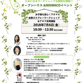 オープンハウス&MAMACO　イベント　Vol.3