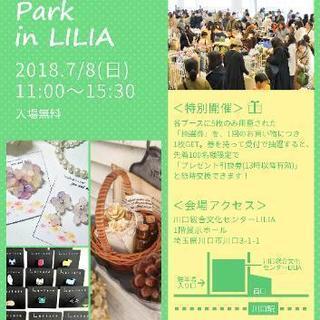 7/8(日)ハンドメイドパークinリリア川口