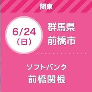 6/24(日) ソフトバンク前橋関根店(群馬県)【無料】親子撮影会&ライフプラン相談会 - 前橋市