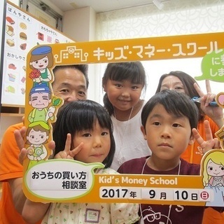 キッズマネースクール～お金はありがとうと交換するもの～の画像